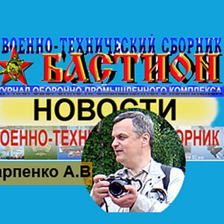 БАСТИОН КАРПЕНКО - Оружие отечества
