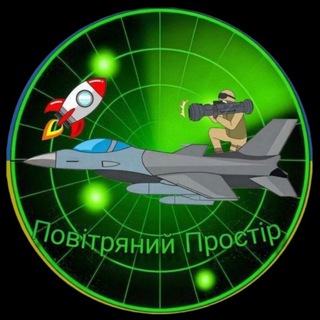 Повітряний Простір | ЄППО | Де ракета? | Радар