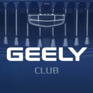 Geely клуб Atlas Coolray Tugella Monjaro Belgee Okavango Preface CityRay Knewstar EX5