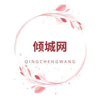 🇸🇬 【Discussion】 倾城网 | QingChengWang